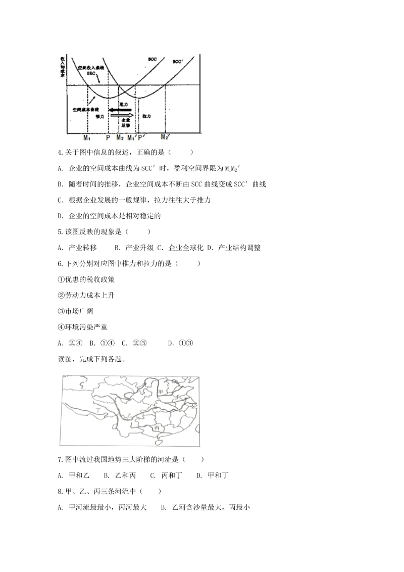 2019-2020年高二地理下学期第一次联考试题.doc_第2页