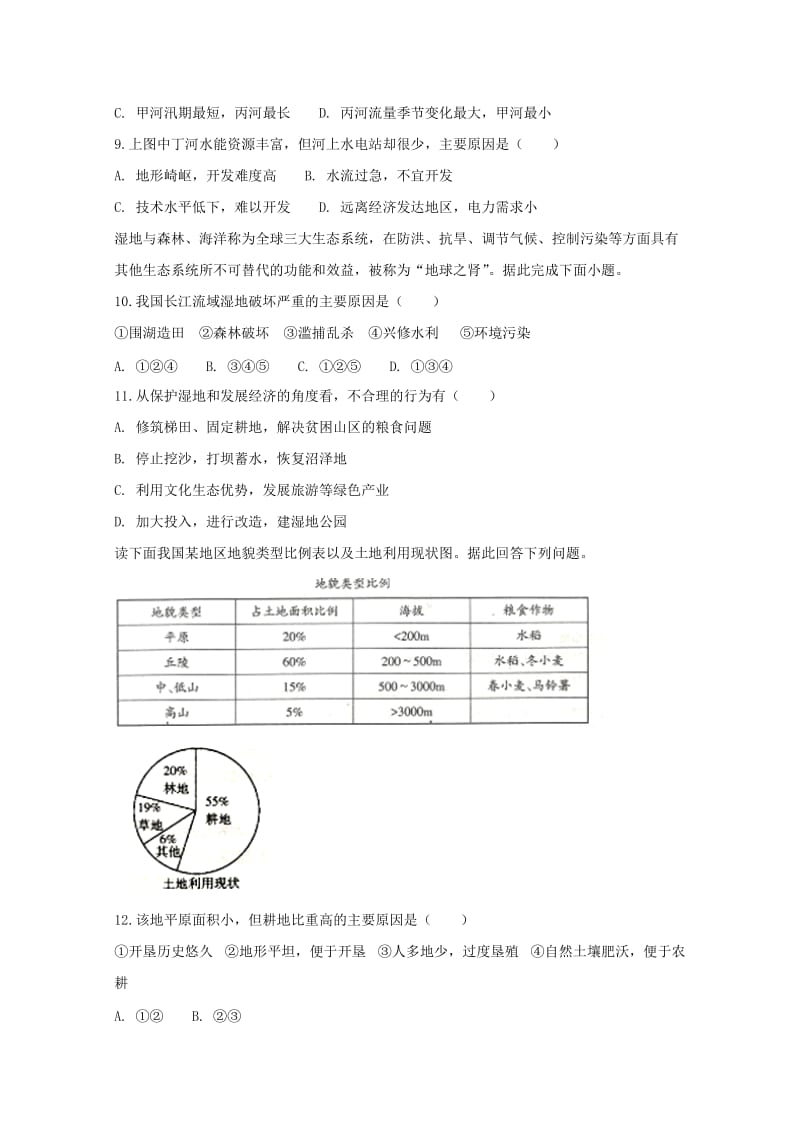 2019-2020年高二地理下学期第一次联考试题.doc_第3页