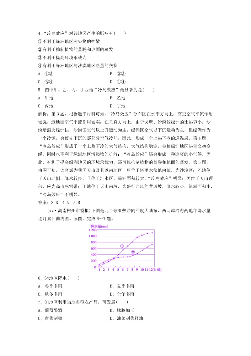 2019-2020年高考地理高考二轮复习第一部分专题一第2讲大气的运动规律试题.doc_第2页