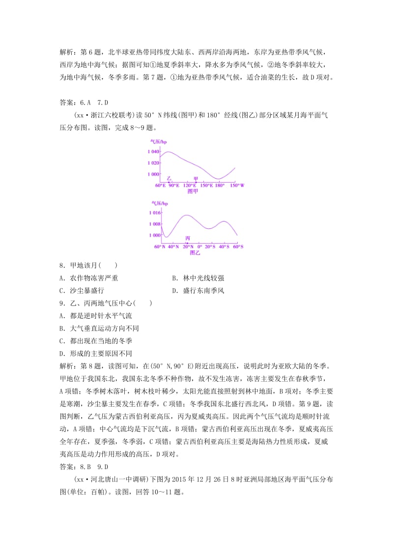 2019-2020年高考地理高考二轮复习第一部分专题一第2讲大气的运动规律试题.doc_第3页