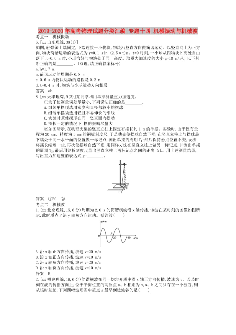 2019-2020年高考物理试题分类汇编 专题十四 机械振动与机械波.doc_第1页