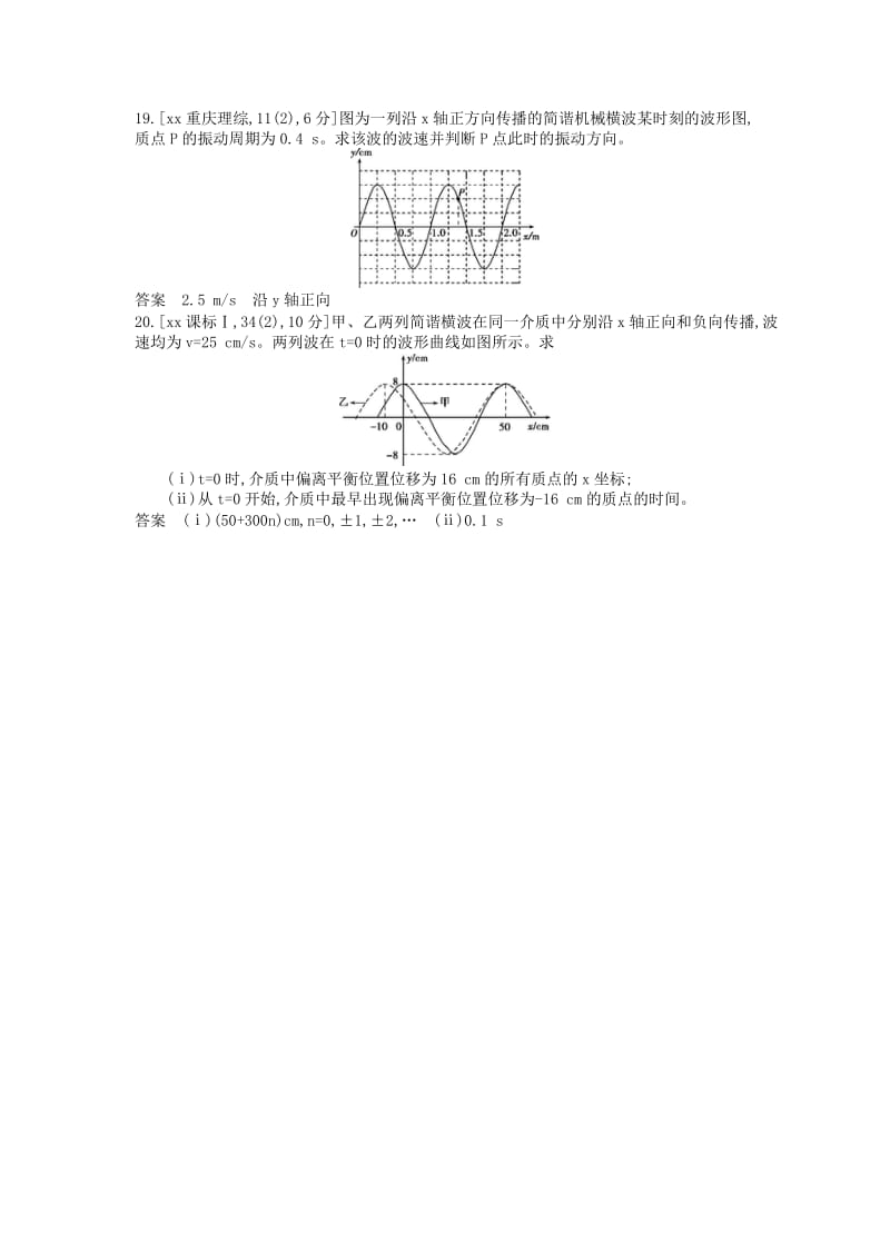 2019-2020年高考物理试题分类汇编 专题十四 机械振动与机械波.doc_第3页