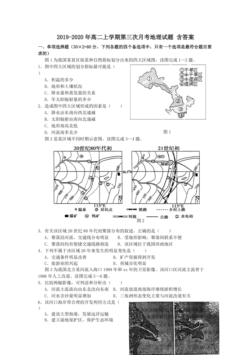 2019-2020年高二上学期第三次月考地理试题 含答案.doc_第1页