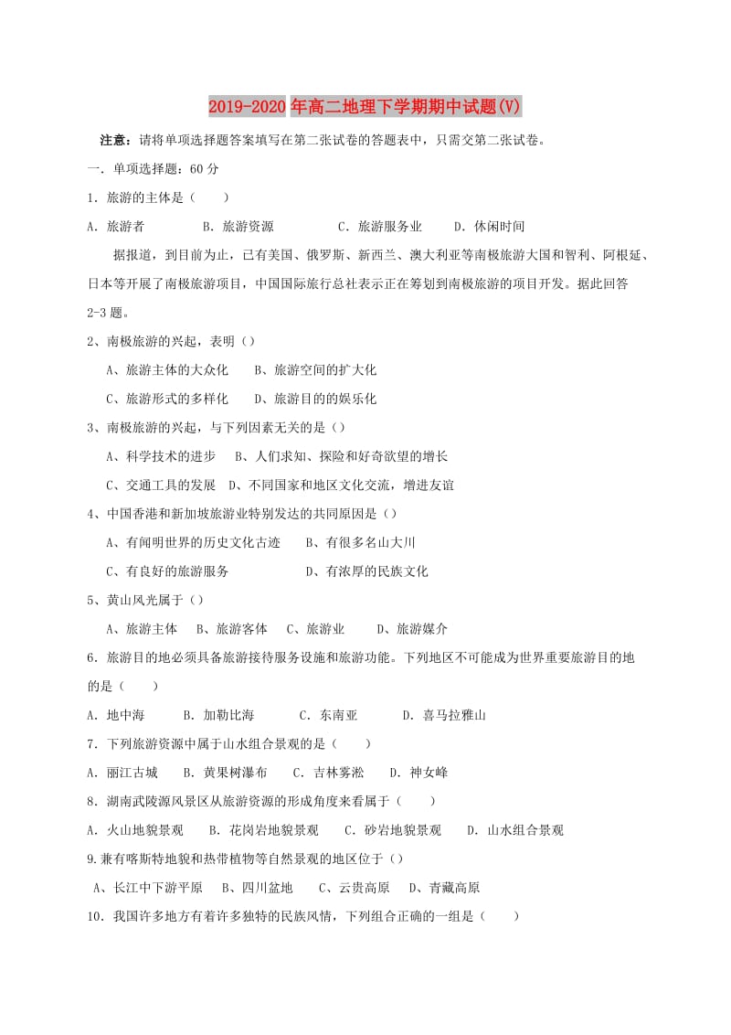 2019-2020年高二地理下学期期中试题(V).doc_第1页