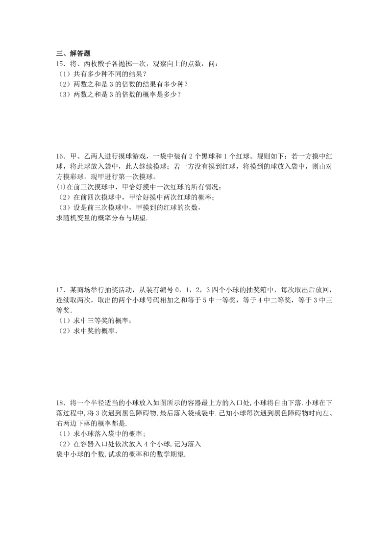 2019-2020年高考数学一轮复习 概率 章节测试题.doc_第2页