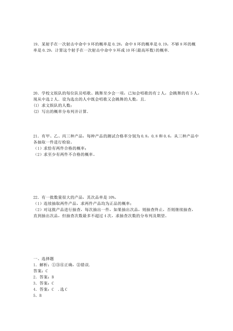 2019-2020年高考数学一轮复习 概率 章节测试题.doc_第3页