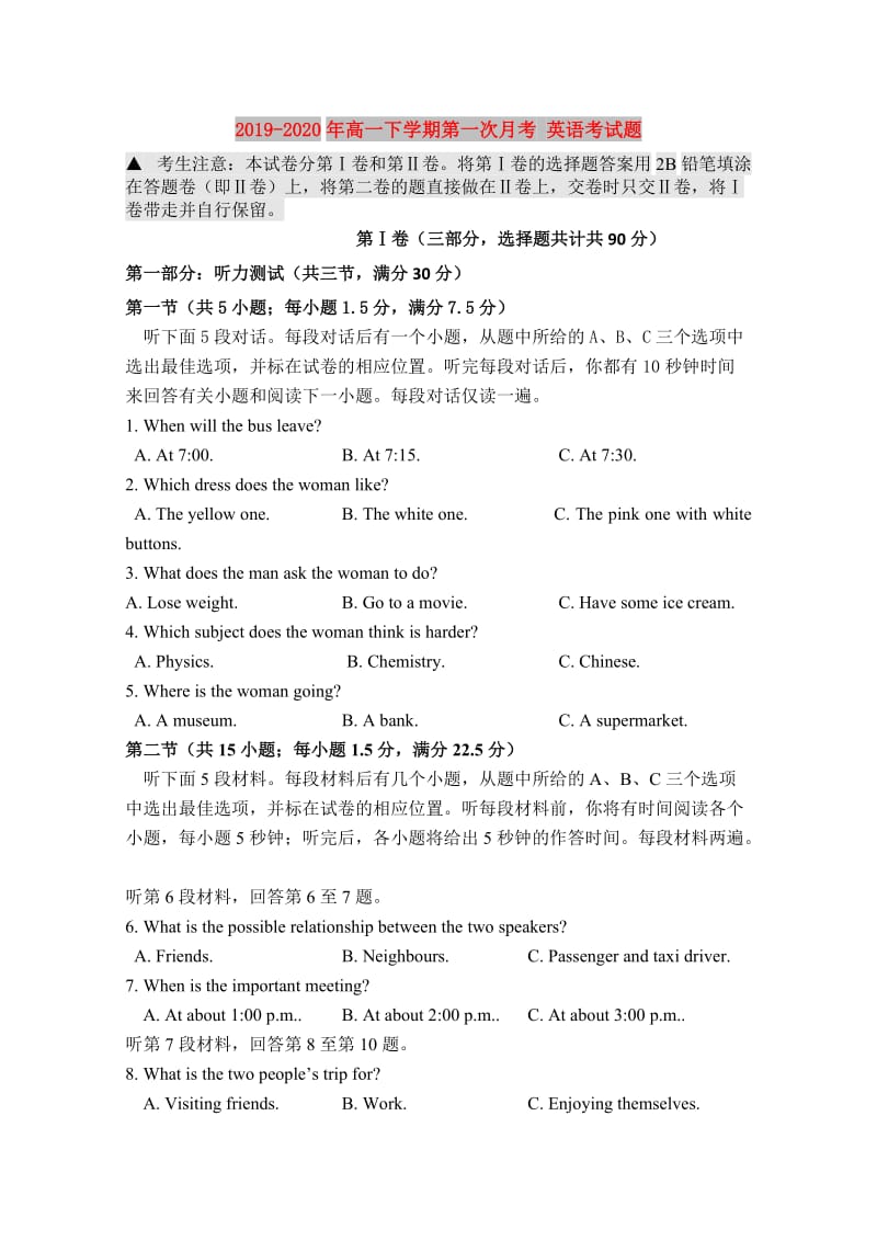 2019-2020年高一下学期第一次月考 英语考试题.doc_第1页