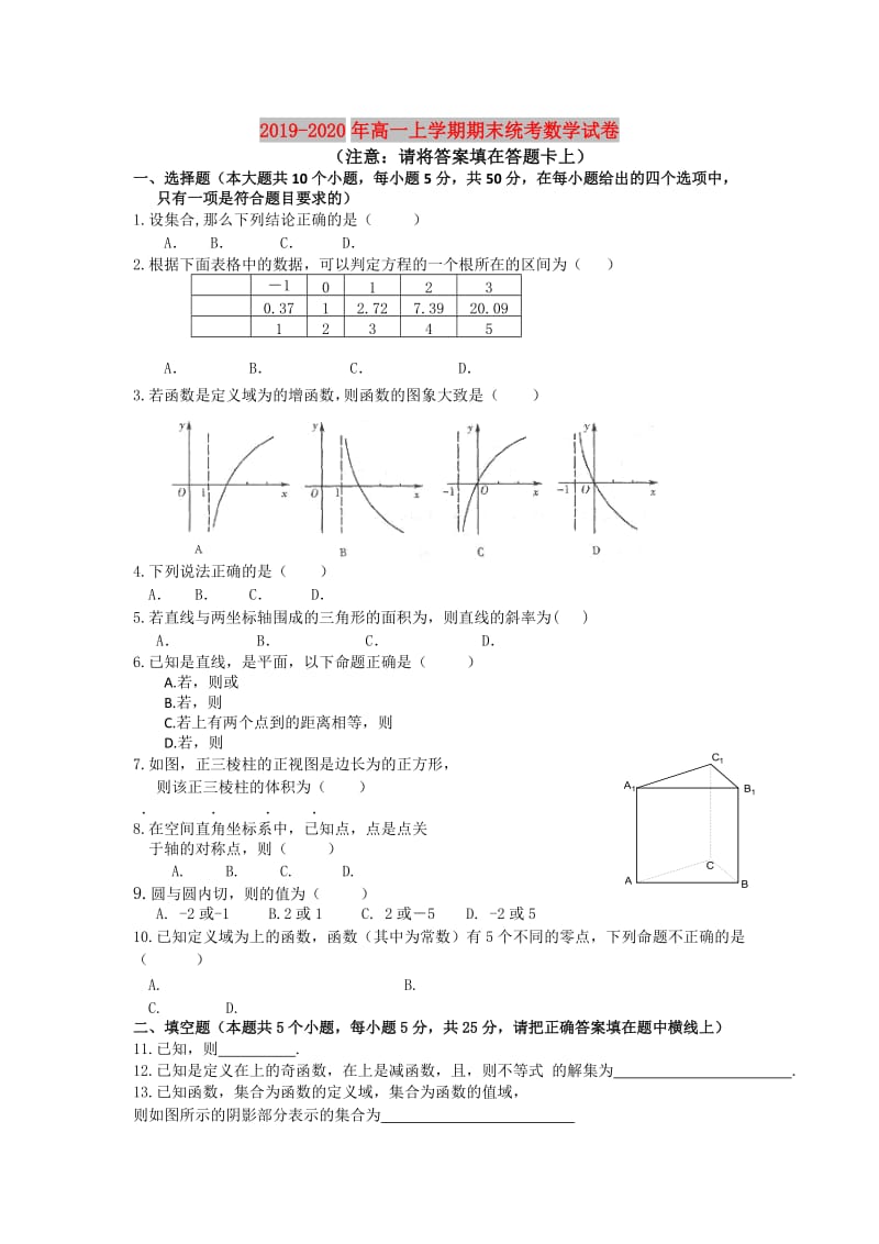 2019-2020年高一上学期期末统考数学试卷.doc_第1页