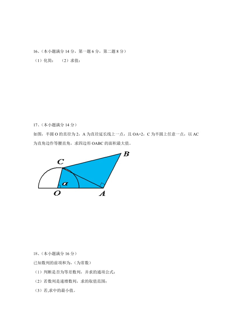 2019-2020年高一下学期学情调研试卷（数学）（3月）.doc_第2页