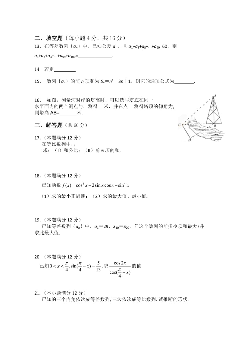 2019-2020年高二竞赛数学试题（文）.doc_第2页