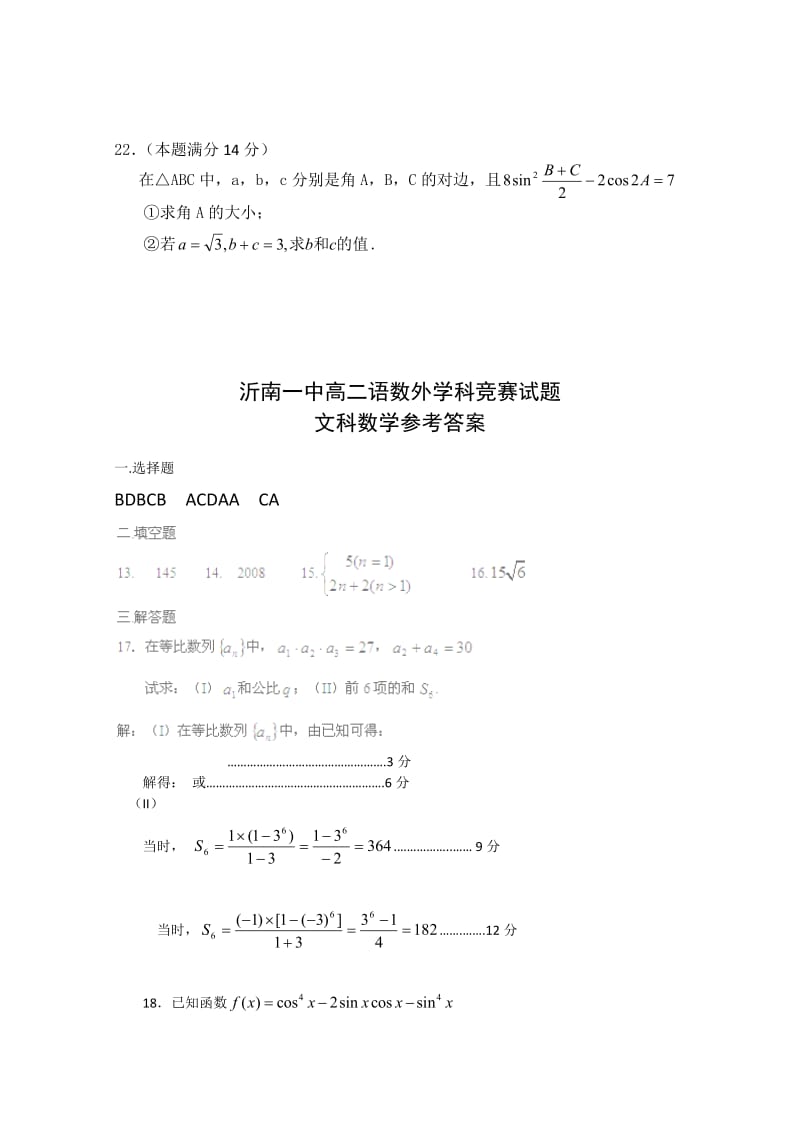 2019-2020年高二竞赛数学试题（文）.doc_第3页