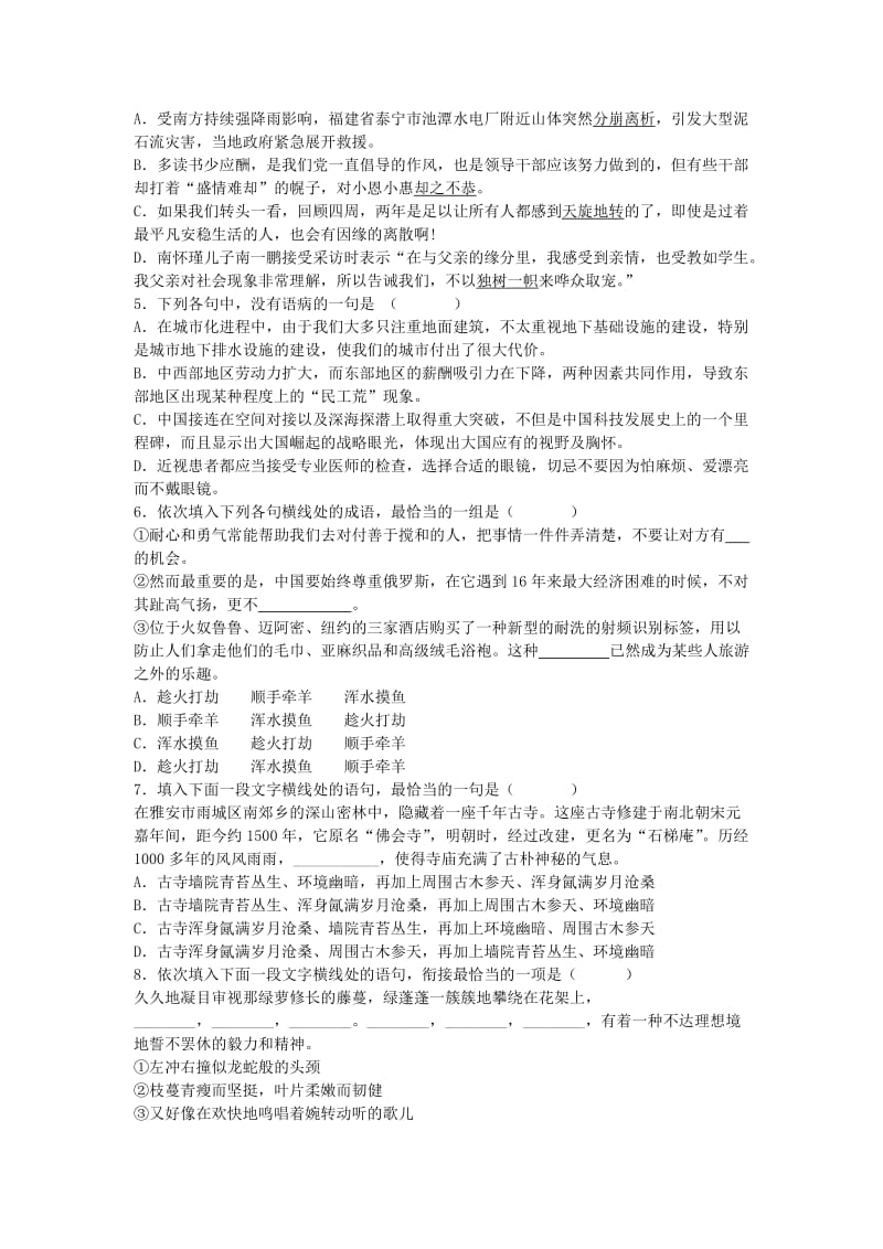 2019-2020年高一上学期语文周练1（9.26） 含答案.doc_第2页