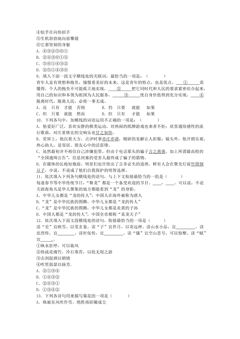 2019-2020年高一上学期语文周练1（9.26） 含答案.doc_第3页