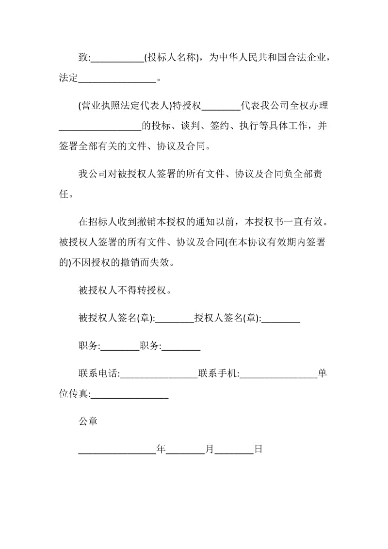 个人授权委托书范文格式.doc_第2页