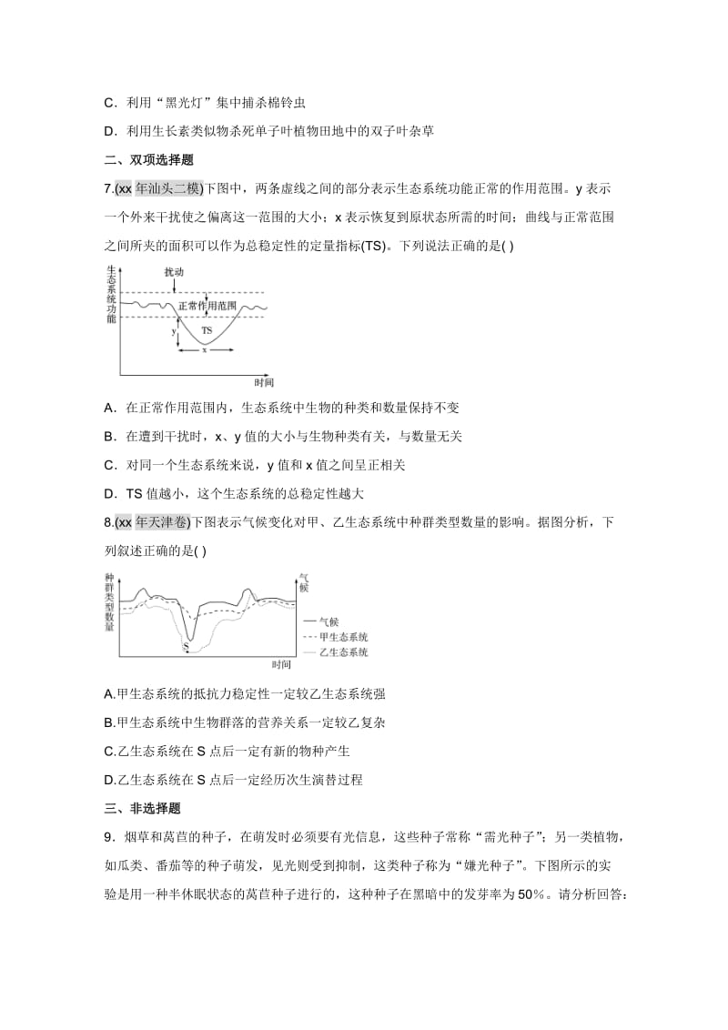 2019-2020年高考生物一轮专题 第5章 4、5节 生态系统的信息传递 生态系统的稳定性 新人教版必修3.doc_第2页