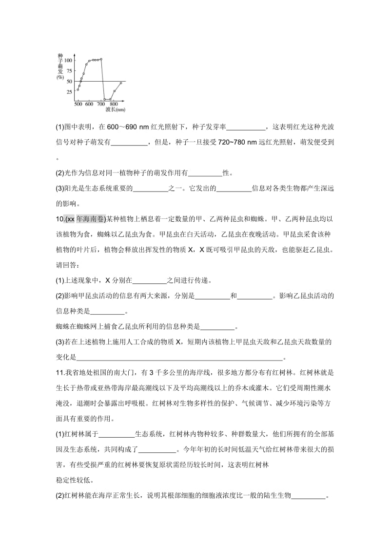 2019-2020年高考生物一轮专题 第5章 4、5节 生态系统的信息传递 生态系统的稳定性 新人教版必修3.doc_第3页