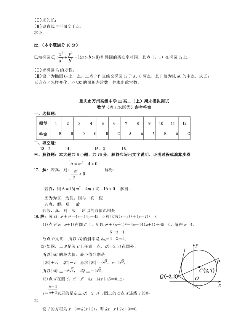 2019-2020年高二数学上学期期末模拟测试试题 理.doc_第3页