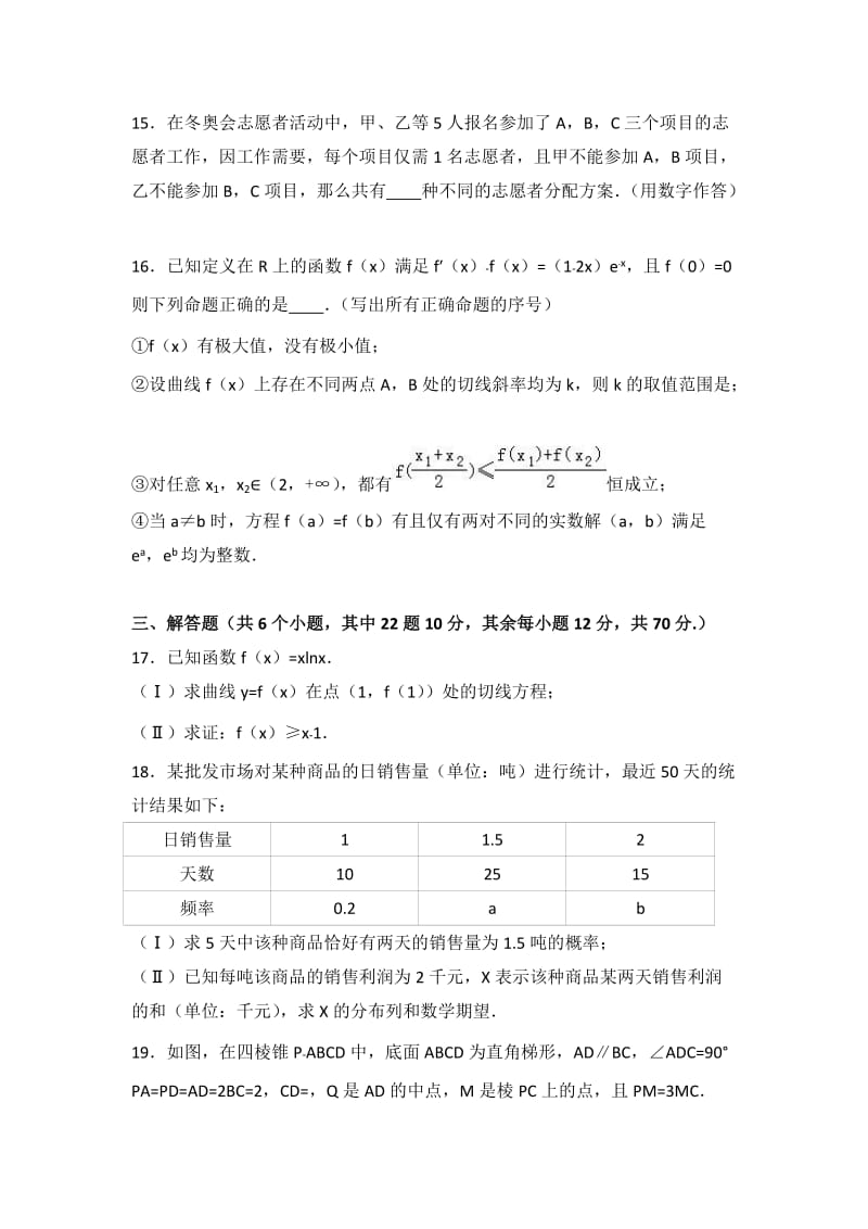 2019-2020年高二下学期期中数学试卷（理科） 含解析(I).doc_第3页