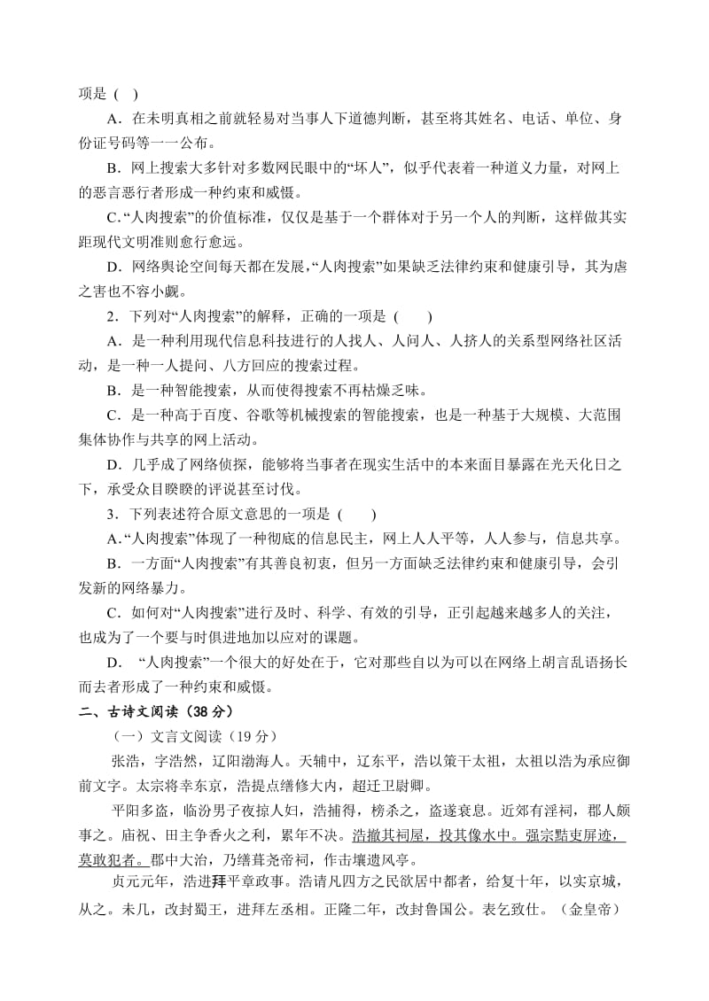 2019-2020年高二3月月考语文试题 含答案(II).doc_第2页