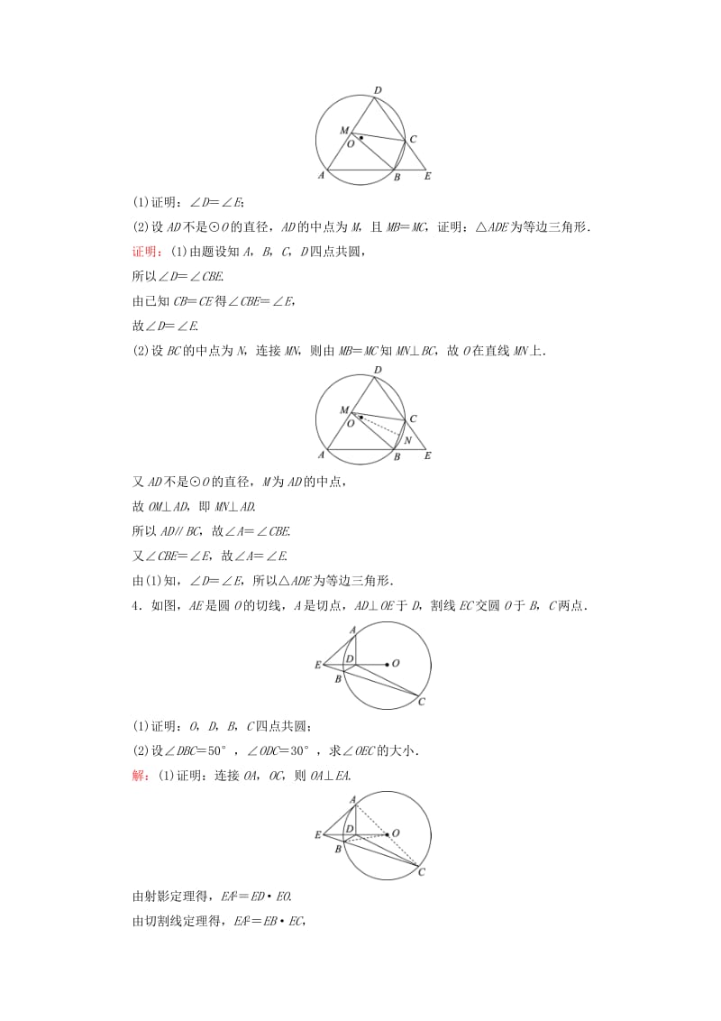 2019-2020年高考数学二轮专题复习 考前回扣 几何证明选讲检测试题 文 选修4-1.doc_第2页