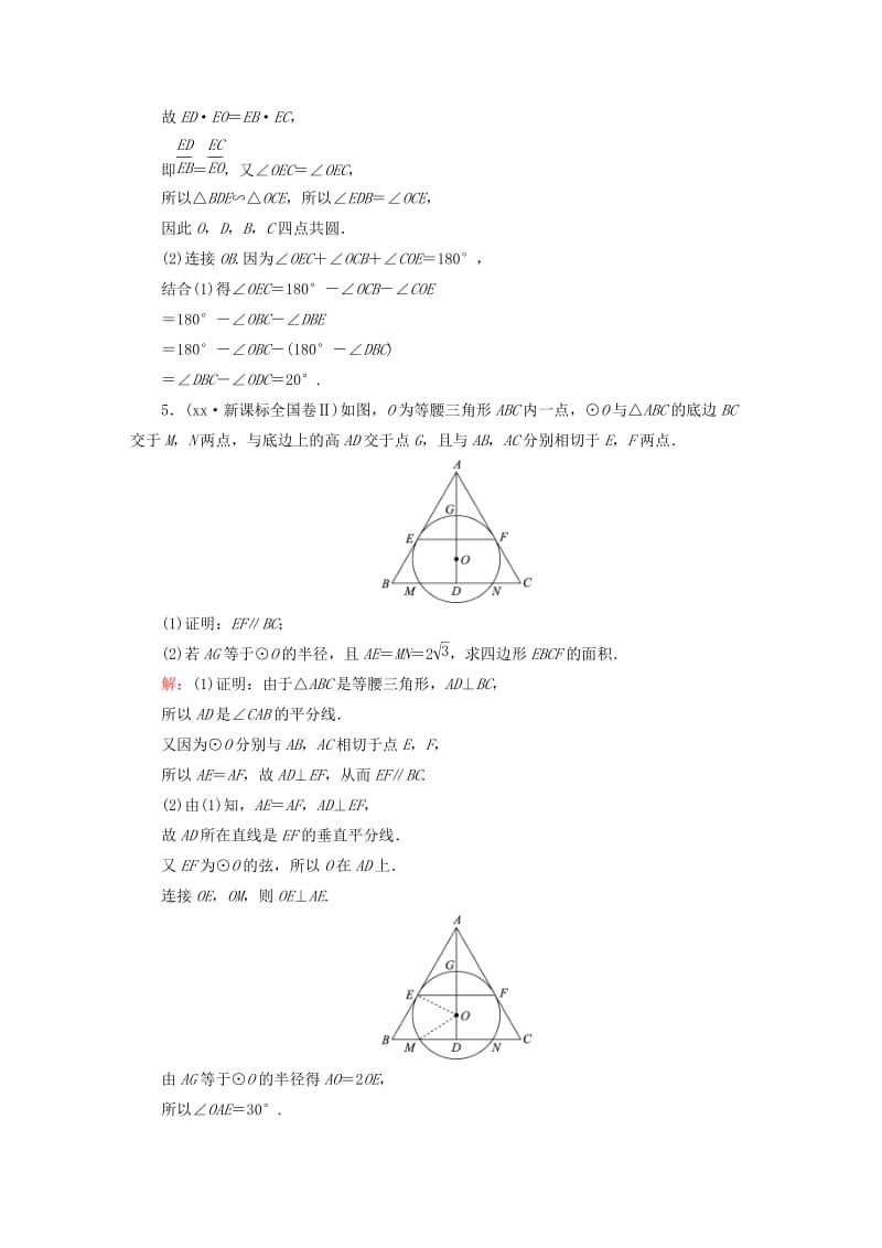 2019-2020年高考数学二轮专题复习 考前回扣 几何证明选讲检测试题 文 选修4-1.doc_第3页