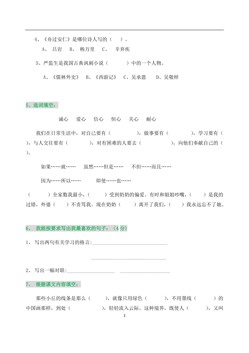 人教版五年级下册语文暑假综合卷带答案.docx_第2页