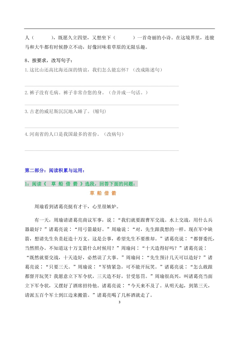 人教版五年级下册语文暑假综合卷带答案.docx_第3页