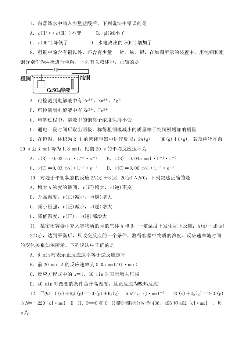 2019-2020年高二化学上学期期末试题 理.doc_第2页