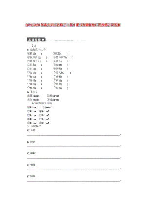 2019-2020年高中語文必修三：第9課《寶黛初會》同步練習(xí)及答案.doc
