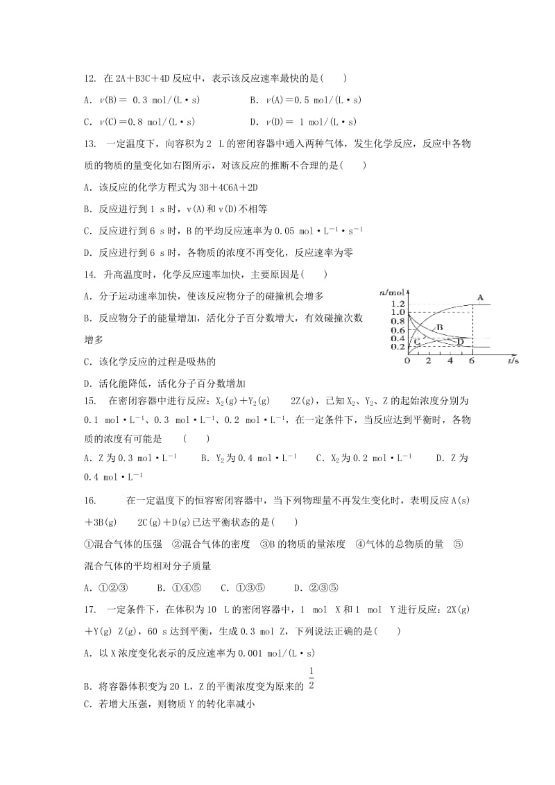 2019-2020年高二化学上学期第一次（10月）月考试题.doc_第3页