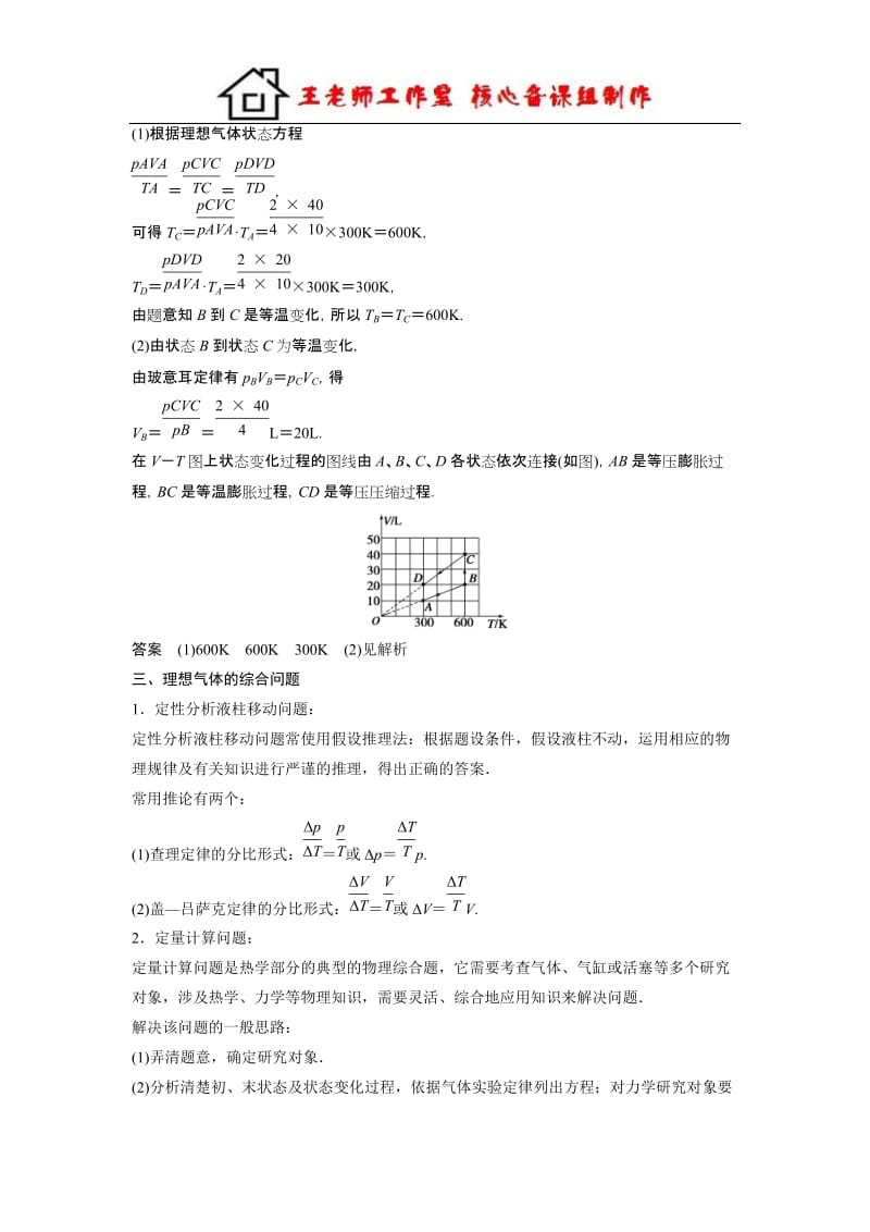 2017人教版高中物理选修3-38.4《习题课气体实验定律和理想气体状态方程的应用》word学案.docx_第3页