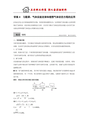 2017人教版高中物理選修3-38.4《習(xí)題課氣體實(shí)驗(yàn)定律和理想氣體狀態(tài)方程的應(yīng)用》word學(xué)案.docx