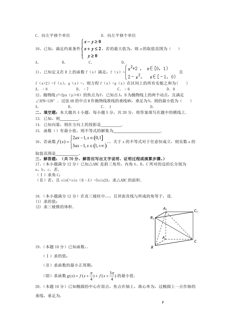 2019-2020年高二数学下学期第一次月考试题 文(IV).doc_第2页