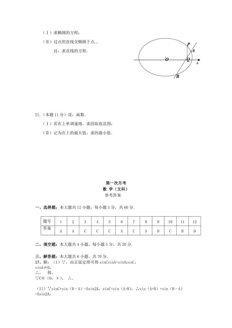 2019-2020年高二数学下学期第一次月考试题 文(IV).doc_第3页