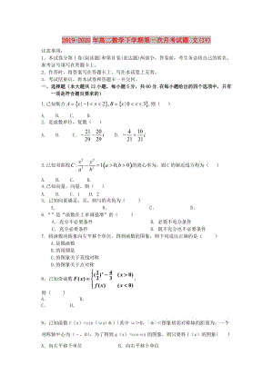 2019-2020年高二數(shù)學(xué)下學(xué)期第一次月考試題 文(IV).doc