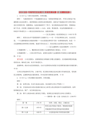 2019-2020年高考?xì)v史總復(fù)習(xí) 階段性測(cè)試題23 岳麓版選修2.doc