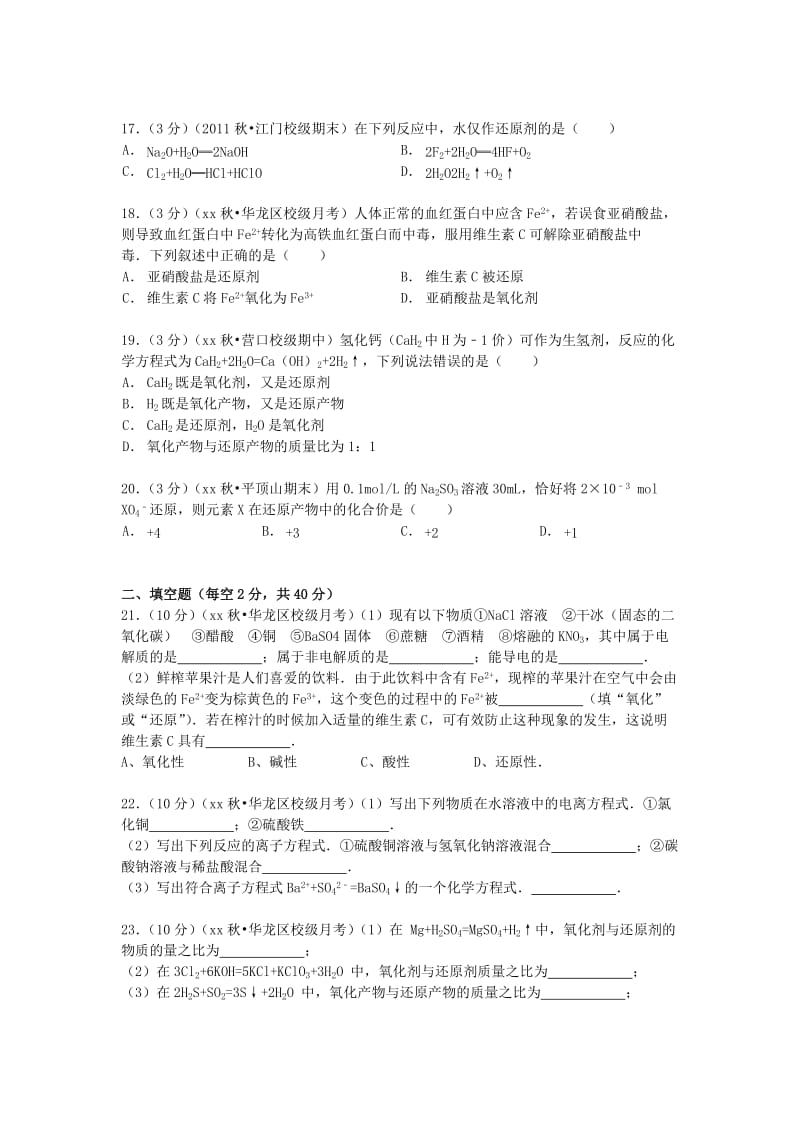 2019-2020年高一化学上学期第二次质检试卷（含解析）.doc_第3页