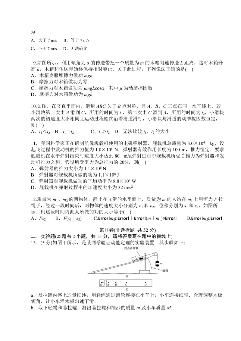 2019-2020年高一下学期期末综合练习 物理（四） 含答案.doc_第2页