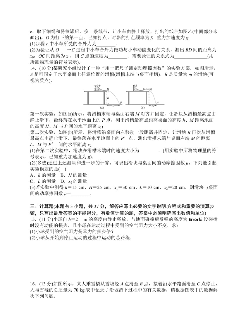 2019-2020年高一下学期期末综合练习 物理（四） 含答案.doc_第3页