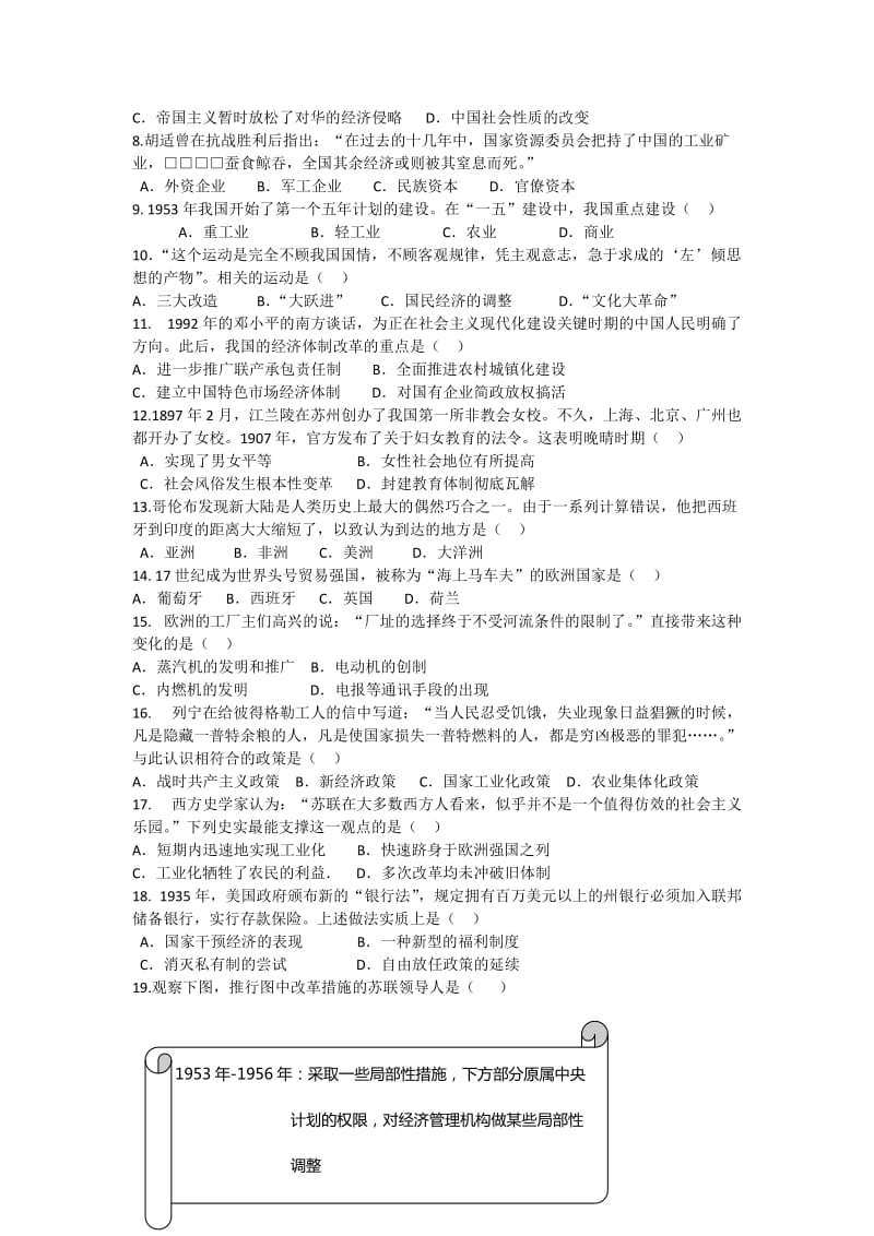 2019-2020年高一下学期模块测试历史试题含答案.doc_第2页