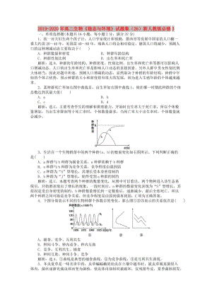 2019-2020年高二生物《穩(wěn)態(tài)與環(huán)境》試題集（26）新人教版必修3.doc