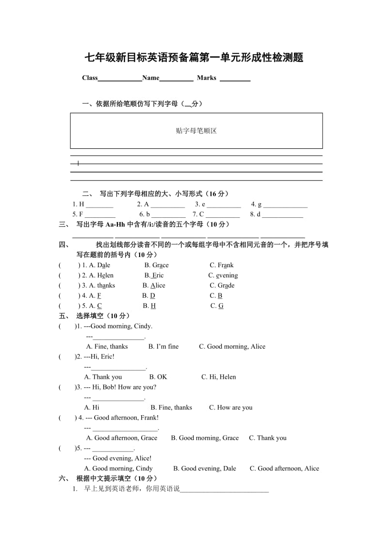 七年级新目标英语预备篇第一单元形成性检测题及答案.doc_第1页