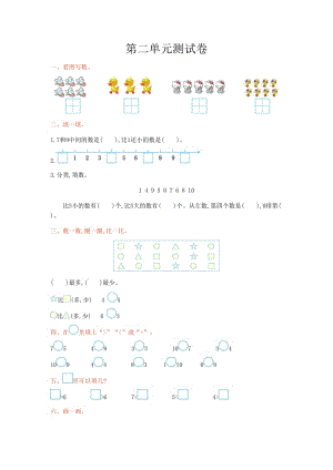 2016年冀教版一年級(jí)數(shù)學(xué)上冊(cè)第二單元測(cè)試卷及答案.doc