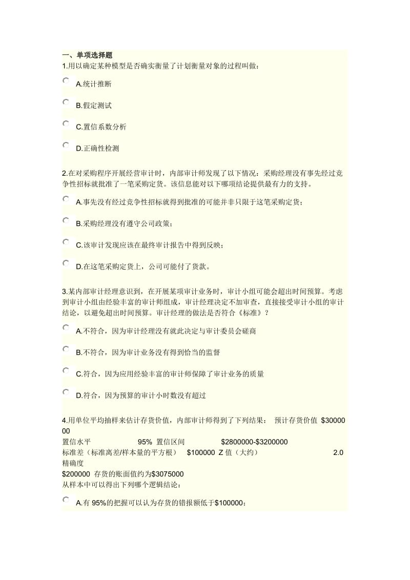 XXXX《实施内部审计业务》综合练习及答案6.doc_第1页