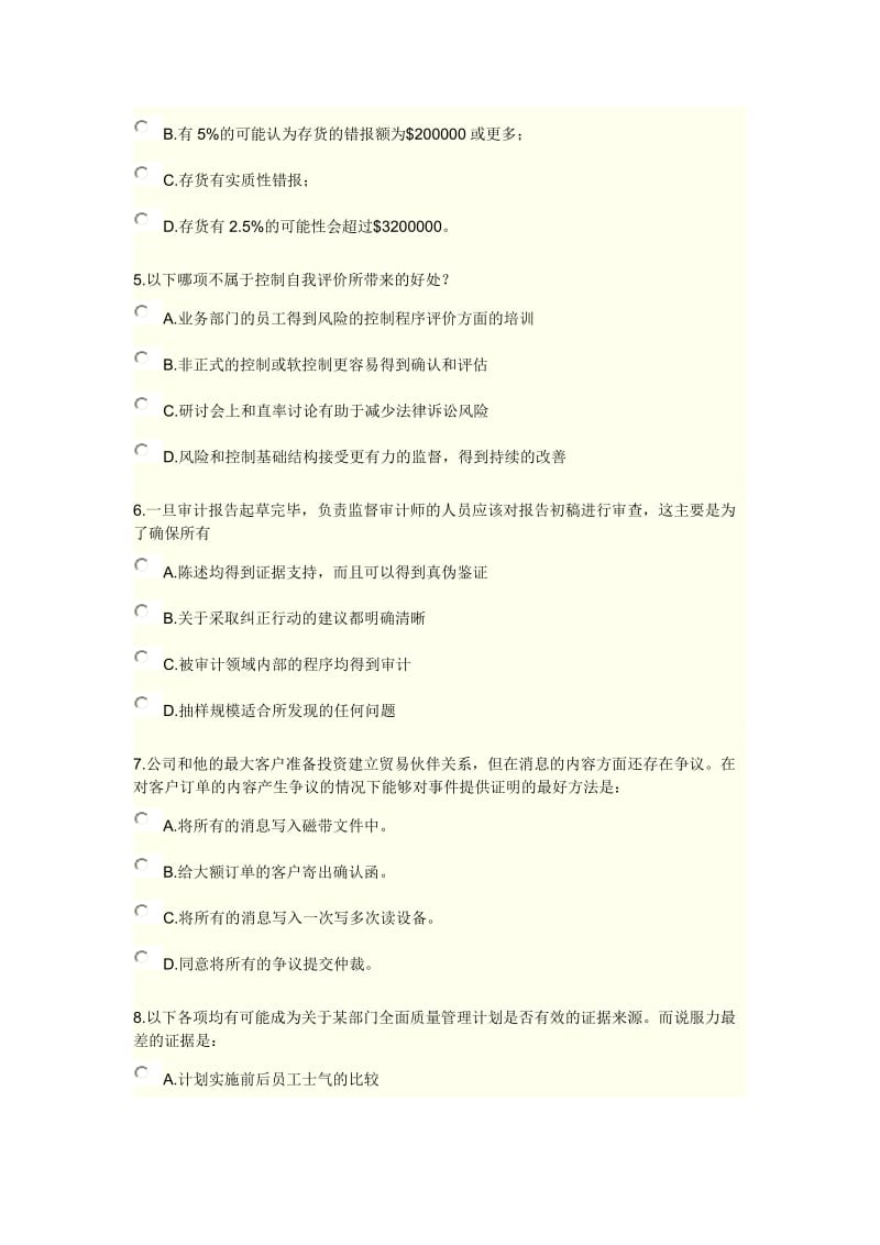 XXXX《实施内部审计业务》综合练习及答案6.doc_第2页