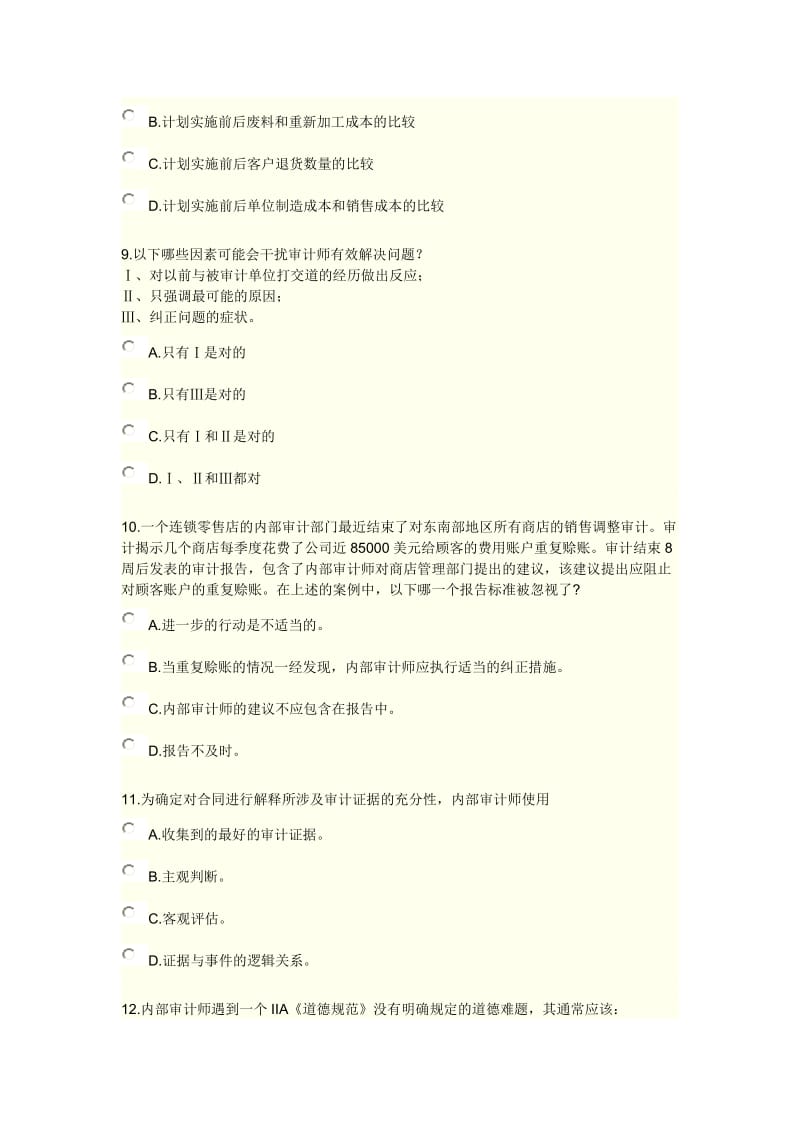 XXXX《实施内部审计业务》综合练习及答案6.doc_第3页