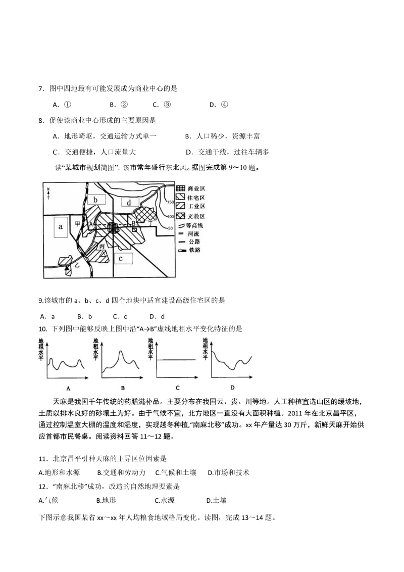 2019-2020年高一下学期期末学业质量调查测试地理试题含答案.doc_第2页