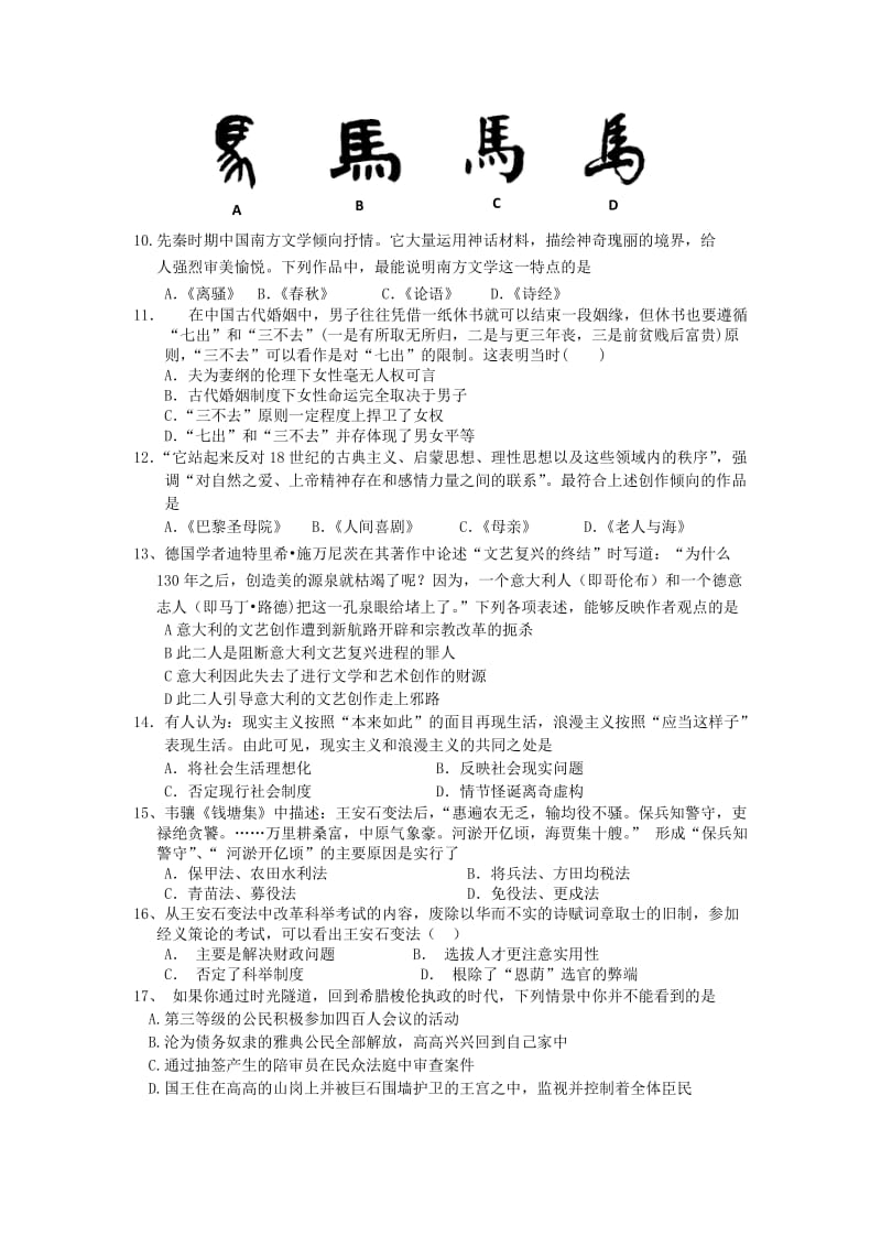 2019-2020年高二历史上学期期中试题A卷(I).doc_第2页