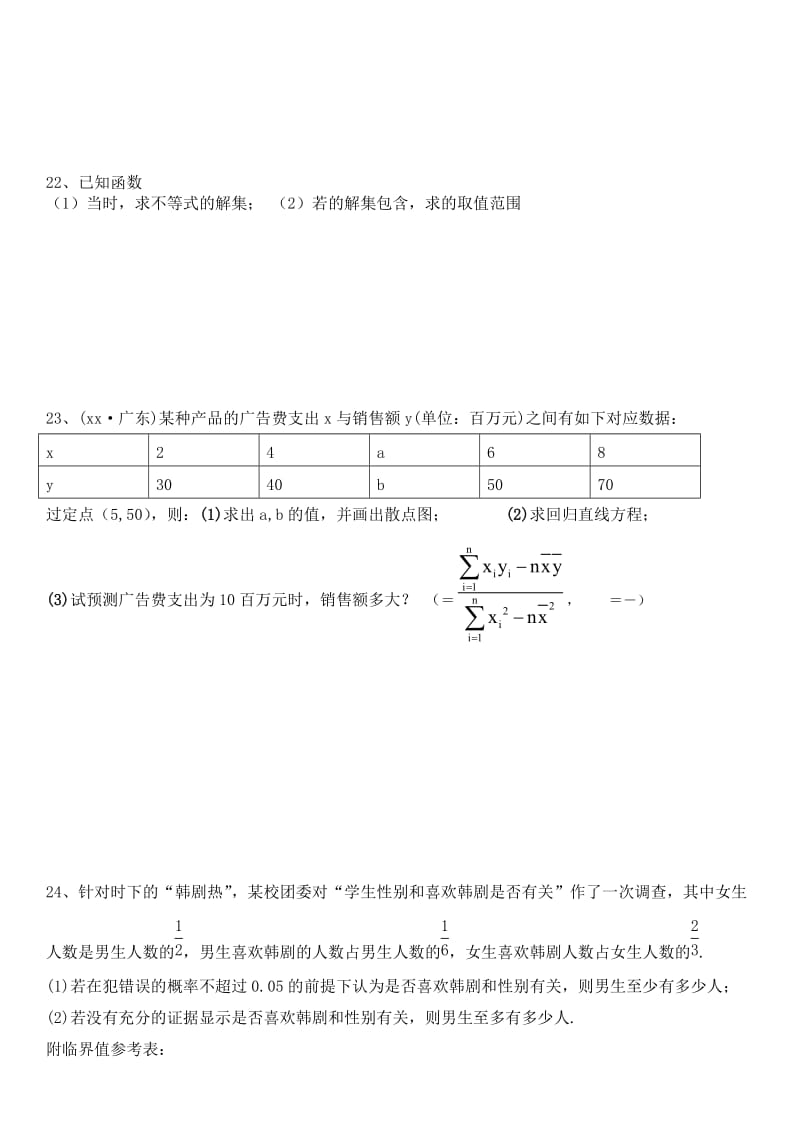 2019-2020年高二下学期期末模拟数学（理）试题（2） 无答案.doc_第3页