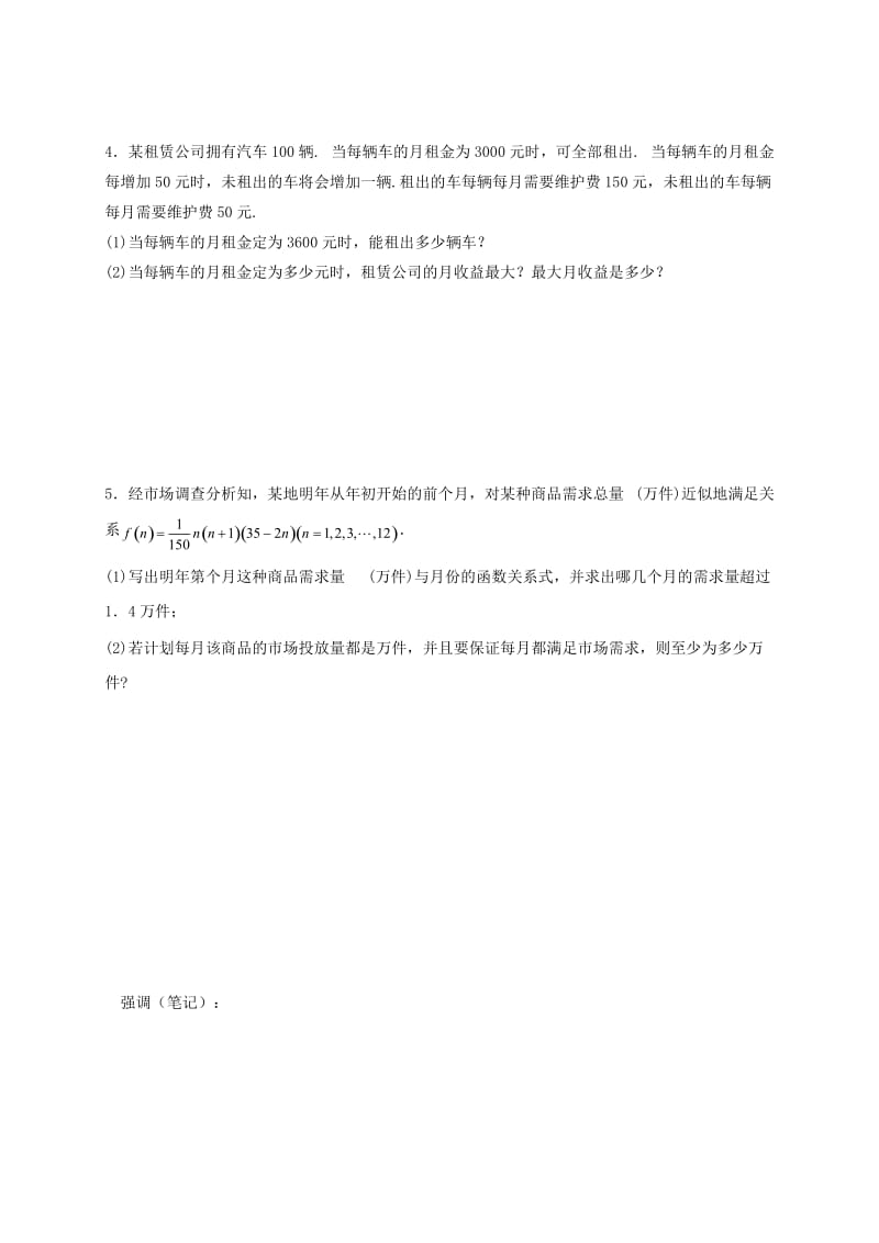 2019年高中数学 第三章 函数的应用 3.2.2 函数模型的应用实例（2）生活中的函数问题复习导学案苏教版必修1.doc_第3页